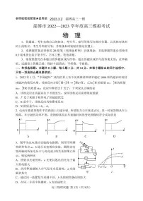 2023淄博高三下学期一模考试物理试题pdf版含答案