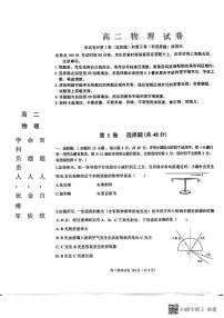 2023省齐齐哈尔讷河二中等三校高二下学期开学考试物理试题PDF版含答案