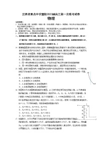 2023届江西省景德镇市第一中学重点中学盟校高三下学期第一次联考物理试卷（解析版）