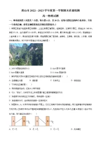 2022-2023学年安徽省黄山市高一上学期期末质量检测物理试题