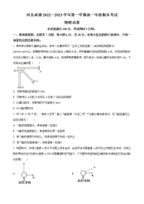 河北省承德市2022-2023学年高一上学期期末考试物理试题