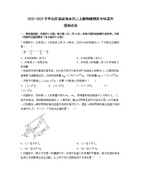 2022-2023学年山东省威海市高三上册物理期末专项提升模拟试卷（含解析）