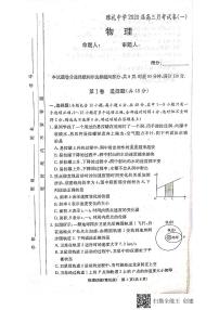 2020届湖南省长沙市雅礼中学高三上学期月考试卷（一）物理试题 PDF版