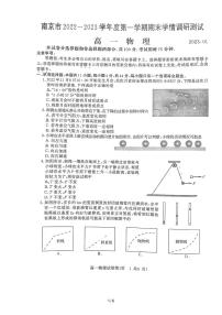 江苏省南京市2022-2023学年高一上学期期末学情调研测试物理试题