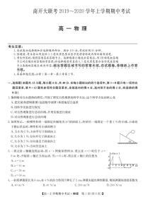 2019-2020学年河南省九师联盟商开大联考高一上学期期中考试物理试题 PDF版含答案