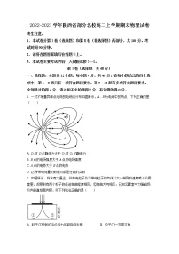 2022-2023学年陕西省部分名校高二上学期期末考试物理试题 Word版