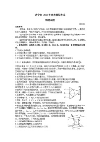 2023济宁高三下学期一模物理试题无答案