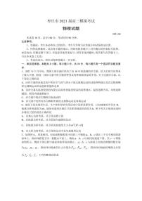 2021届山东省枣庄市高三下学期4月模拟考试（二模）物理试题 PDF版