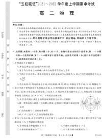 2021-2022学年黑龙江省齐齐哈尔市五校联谊高二上学期期中联考物理试题 pdf版