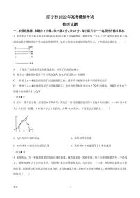 2022届山东省济宁市高三下学期二模物理试题（PDF版）