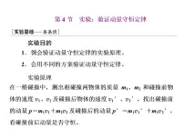 高中物理人教版 (2019)选择性必修 第一册第一章 动量守恒定律4 实验:验证动量守恒定律课文配套ppt课件