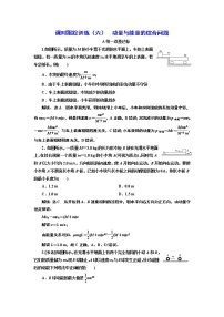 人教版 (2019)选择性必修 第一册1 动量当堂达标检测题