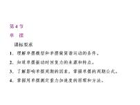 高中物理人教版 (2019)选择性必修 第一册4 单摆说课课件ppt