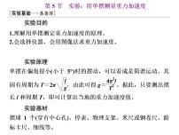 高中物理5 实验：用单摆测量重力加速度图文课件ppt