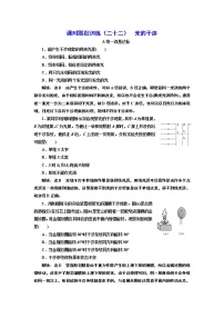 高中物理人教版 (2019)选择性必修 第一册3 光的干涉练习题