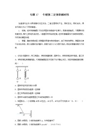 专题17牛顿第二定律的瞬时性-高三物理一轮复习重难点逐个突破