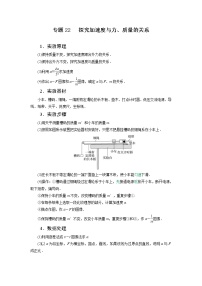 专题22探究加速度与力、质量的关系-高三物理一轮复习重难点逐个突破