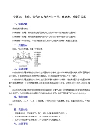 专题29  实验：探究向心力大小与半径、角速度、质量的关系-高三物理一轮复习重难点逐个突破