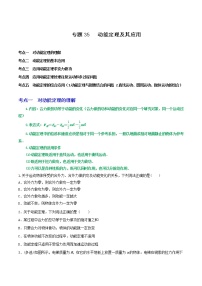 专题35动能定理及其应用-高三物理一轮复习重难点逐个突破