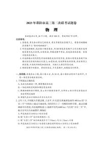 湖南省邵阳市2023届高三下学期高考第二次联考（二模）物理试卷Pdf版含答案