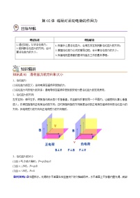 高中物理人教版 (2019)选择性必修 第二册2 磁场对运动电荷的作用力一课一练