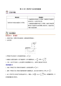 高中物理人教版 (2019)选择性必修 第二册4 质谱仪与回旋加速器同步练习题