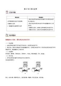 高中物理人教版 (2019)选择性必修 第二册1 楞次定律一课一练