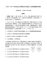 辽宁省实验中学、大连八中、大连二十四中、鞍山一中、东北育才学校五校协作体2020-2021学年高二上学期期末物理试题