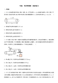 专题  传送带模型（练习）-高中物理课件（人教版2019必修第一册）