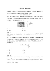 2023年高考物理二轮复习微专题专题1第3讲抛体运动(教师版)