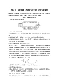 2023年高考物理二轮复习微专题专题2第6讲动能定理机械能守恒定律能量守恒定律