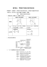 2023年高考物理二轮复习微专题专题3微专题4带电粒子在复合场中的运动(教师版)