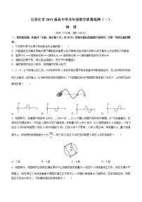 2023石家庄高三下学期3月教学质量检测（一）物理含答案