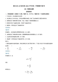 2021-2022学年浙江省A9协作体高二(下)期中联考物理试题 (解析版)