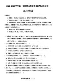 2022-2023学年山西省大同市高二年级上学期期末教学质量监测物理试题 PDF版