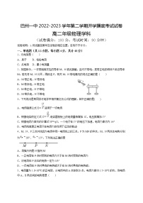 2022-2023学年新疆巴音郭楞蒙古自治州第一中学高二下学期开学考试物理试题