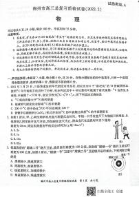 广东省梅州市2022届高三2月总复习质检（一模） 物理  PDF版含答案