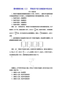 人教版 (2019)选择性必修 第二册第一章 安培力与洛伦兹力3 带电粒子在匀强磁场中的运动课后作业题