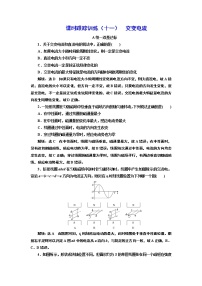 高中物理人教版 (2019)选择性必修 第二册1 交变电流达标测试