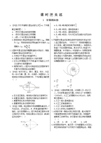 人教版 (2019)必修 第二册第七章 万有引力与宇宙航行1 行星的运动优秀同步测试题