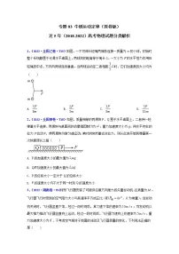 专题03 牛顿运动定律-五年(2018-2022)(原卷版+解析版)高考物理真题分项汇编(全国通用)