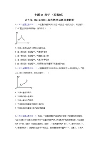专题19 热学-五年（2018-2022）（原卷版+解析版）高考物理真题分项汇编（全国通用）