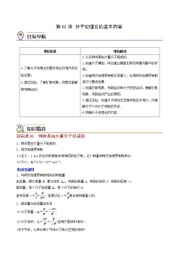 人教版 (2019)选择性必修 第三册第一章 分子动理论1 分子动理论的基本内容练习题