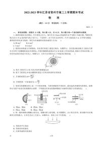 2022-2023学年江苏省常州市高三上学期期末考试（延期）物理PDF版含答案