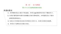 高中物理人教版 (2019)选择性必修 第三册1 分子动理论的基本内容课文ppt课件