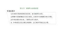 人教版 (2019)选择性必修 第三册2 放射性元素的衰变说课课件ppt