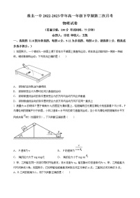 2022-2023学年安徽省淮北市第一中学高一下学期第二次月考物理试题