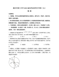 2022-2023学年重庆市第八中学校高三高考适应性月考卷(五)物理（解析版）