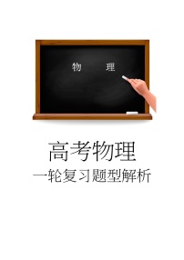 高考物理一轮复习题型解析第八章专题强化十四电场性质的综合应用