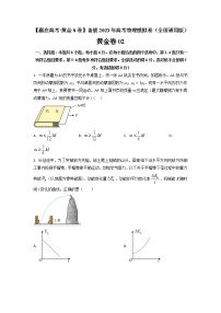 黄金卷02-【赢在高考·黄金8卷】备战2023年高考物理模拟卷（全国卷专用）